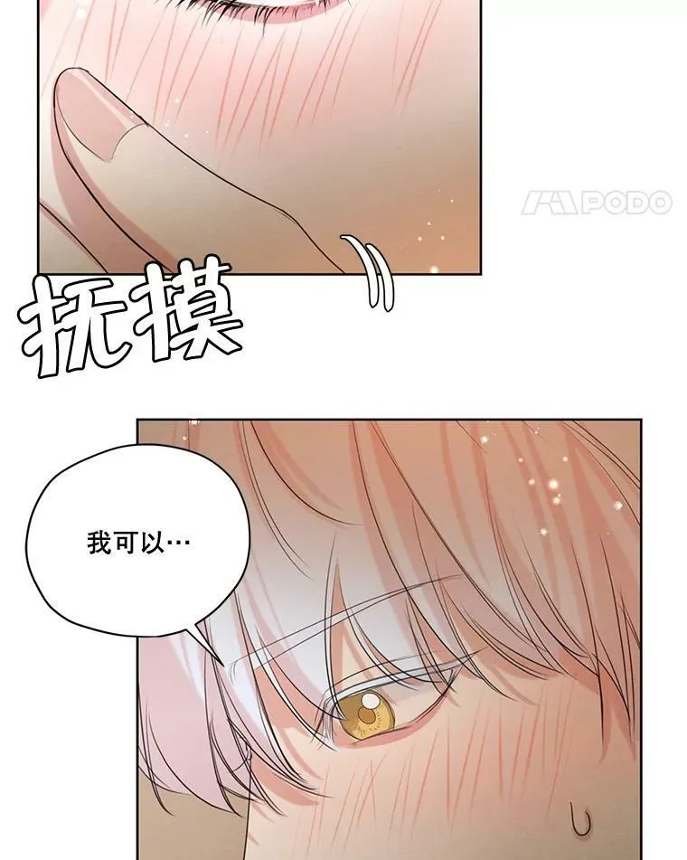 61.雪诺中了迷药？ 第39页