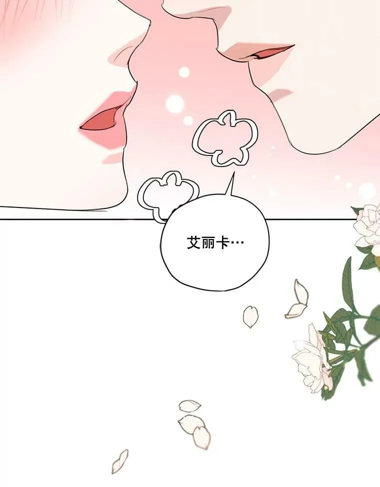 61.雪诺中了迷药？ 第44页