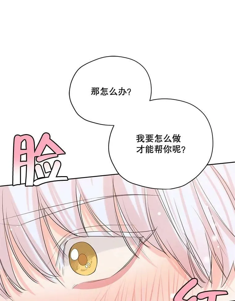 61.雪诺中了迷药？ 第46页