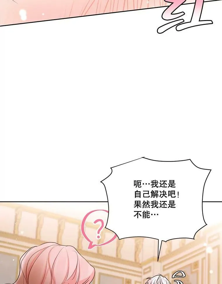 61.雪诺中了迷药？ 第47页