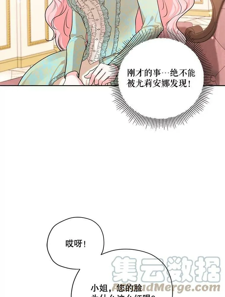61.雪诺中了迷药？ 第53页