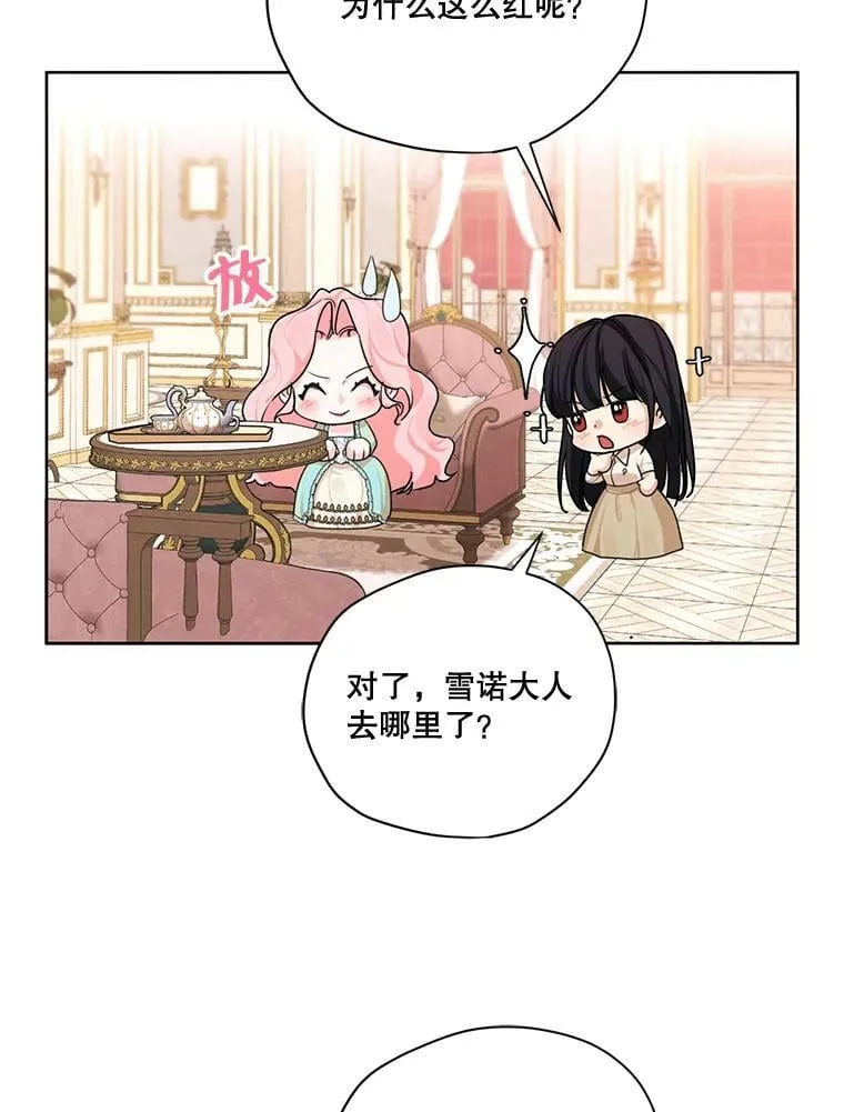 61.雪诺中了迷药？ 第54页