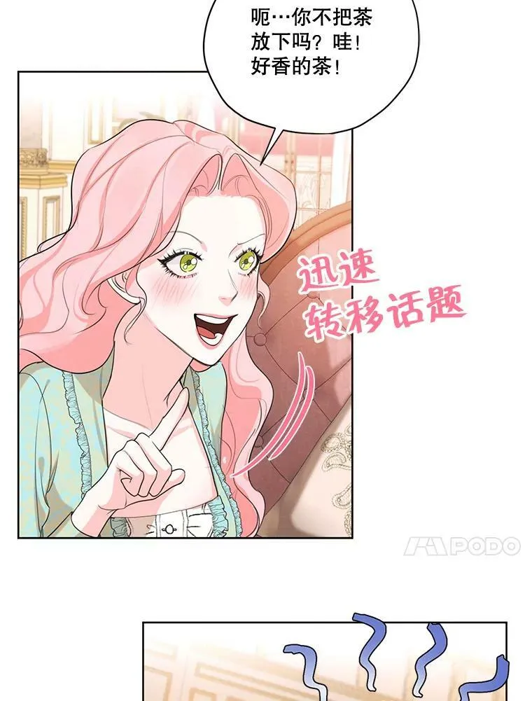 61.雪诺中了迷药？ 第55页