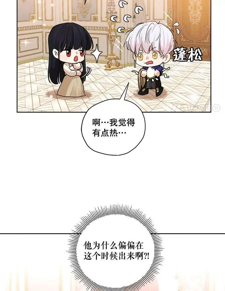 61.雪诺中了迷药？ 第62页