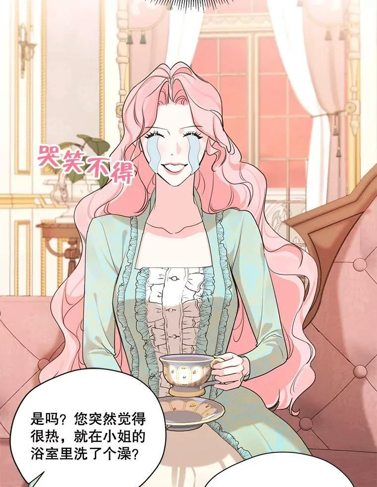 61.雪诺中了迷药？ 第63页