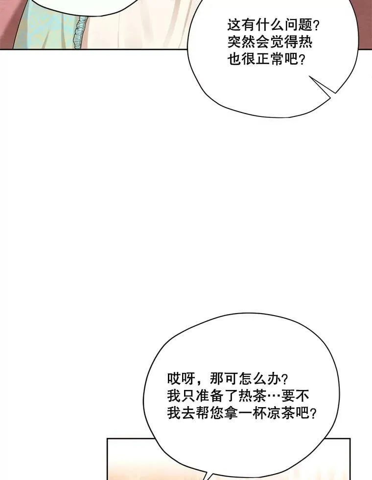 61.雪诺中了迷药？ 第64页