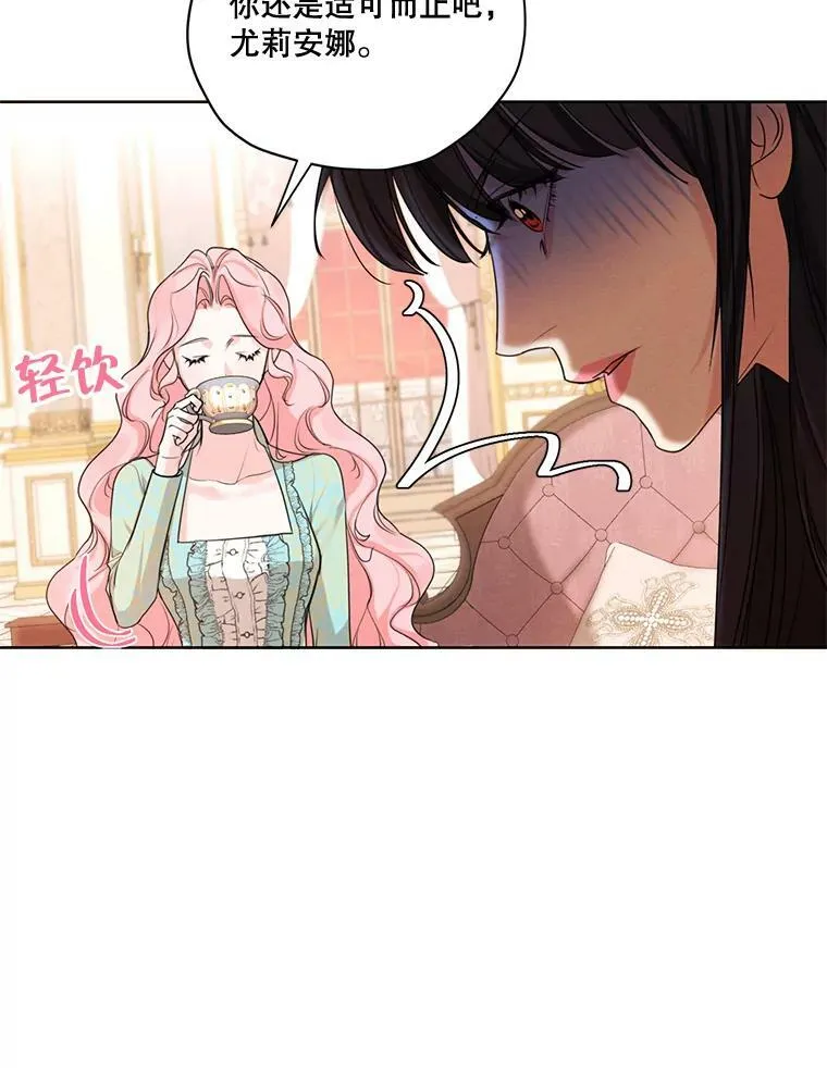61.雪诺中了迷药？ 第66页