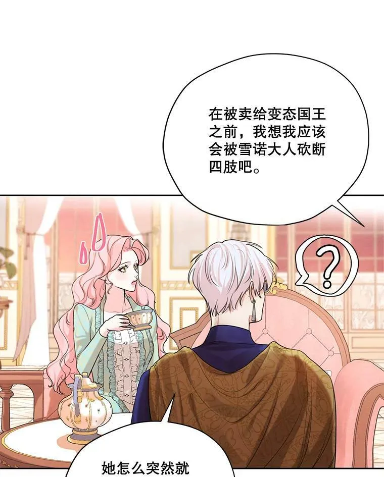 61.雪诺中了迷药？ 第68页