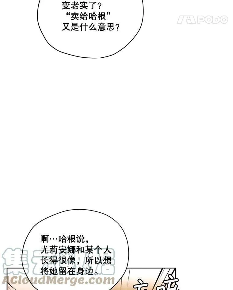 61.雪诺中了迷药？ 第69页