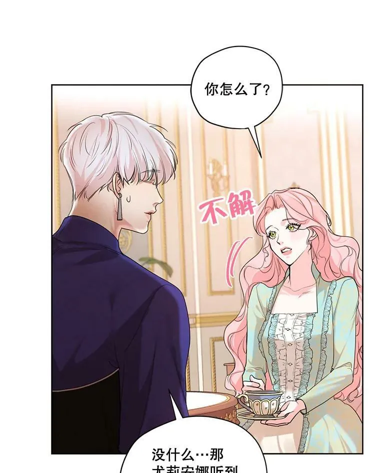 61.雪诺中了迷药？ 第71页