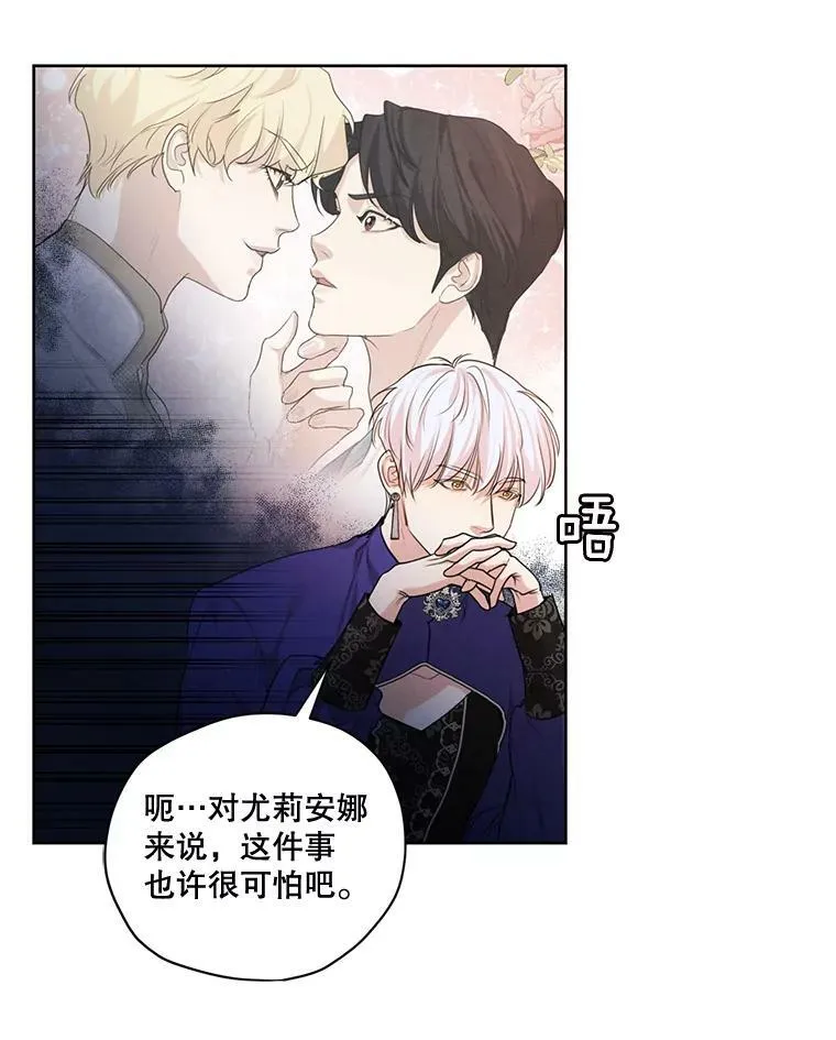 61.雪诺中了迷药？ 第74页