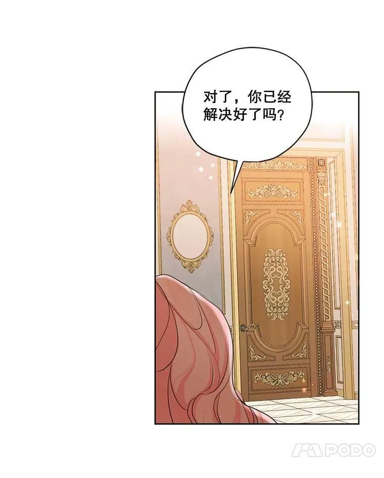 61.雪诺中了迷药？ 第75页