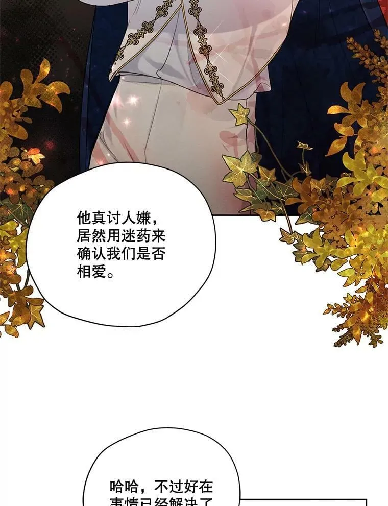 61.雪诺中了迷药？ 第78页