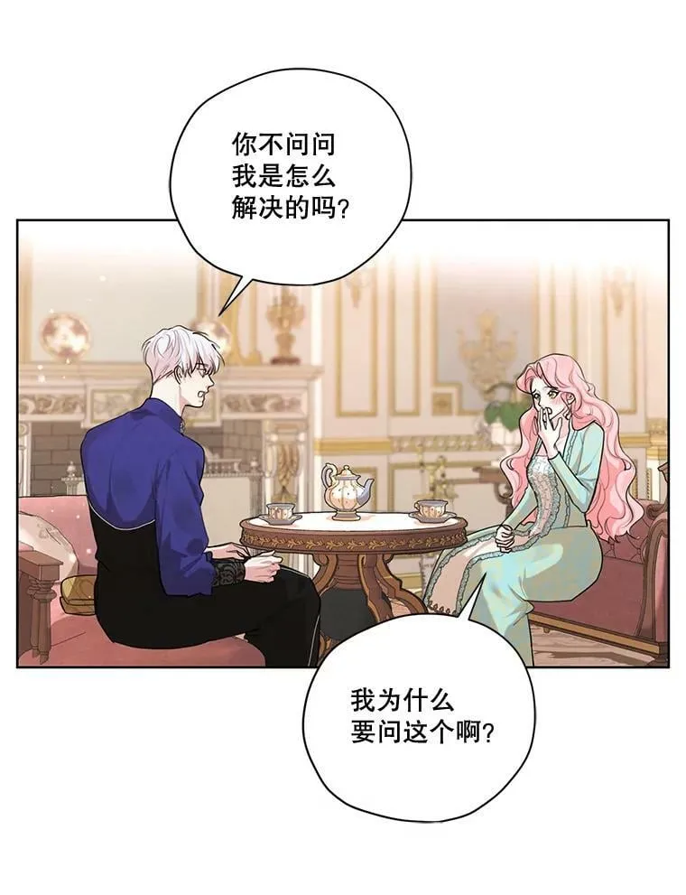 61.雪诺中了迷药？ 第80页