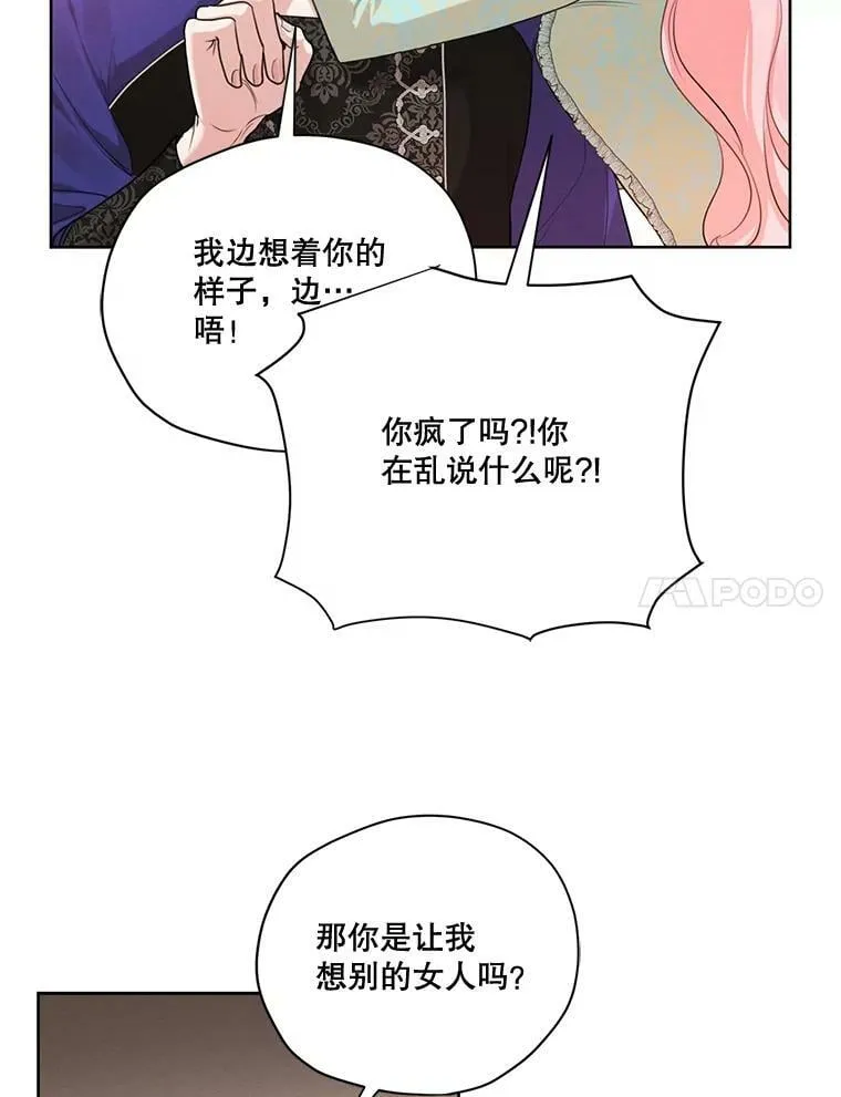 61.雪诺中了迷药？ 第82页