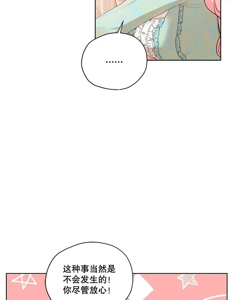 61.雪诺中了迷药？ 第84页