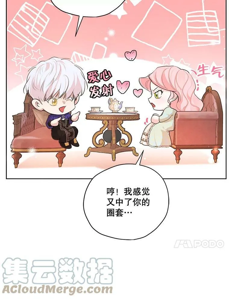61.雪诺中了迷药？ 第85页