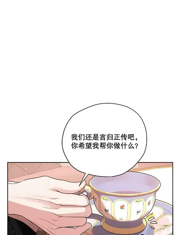 61.雪诺中了迷药？ 第86页