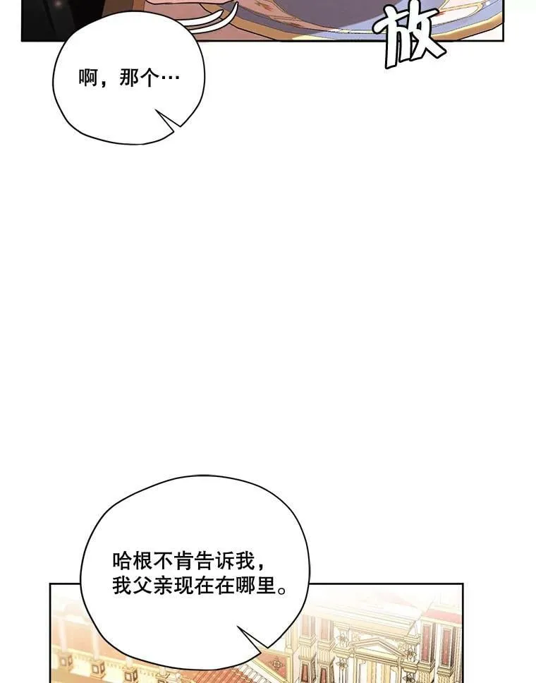 61.雪诺中了迷药？ 第87页