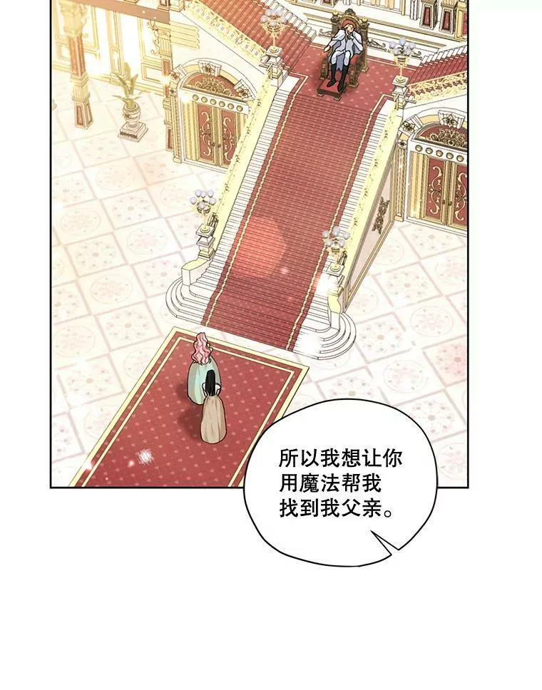 61.雪诺中了迷药？ 第88页