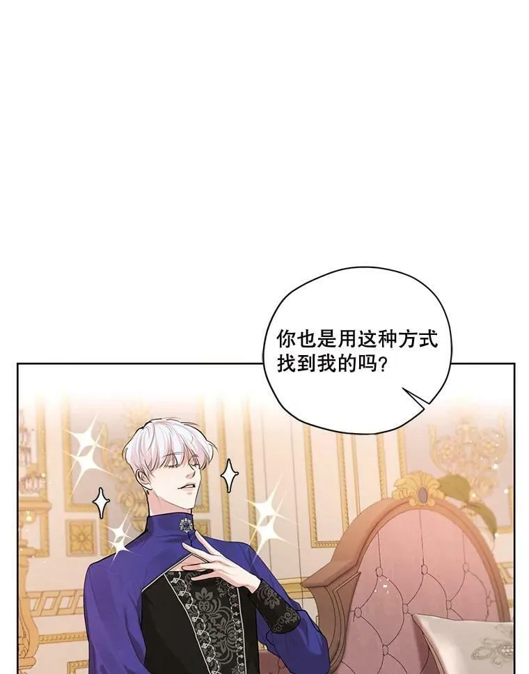 61.雪诺中了迷药？ 第90页