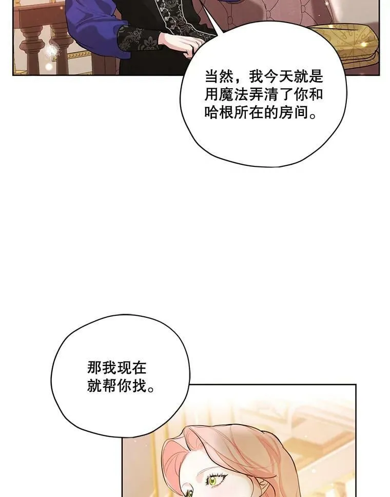 61.雪诺中了迷药？ 第91页