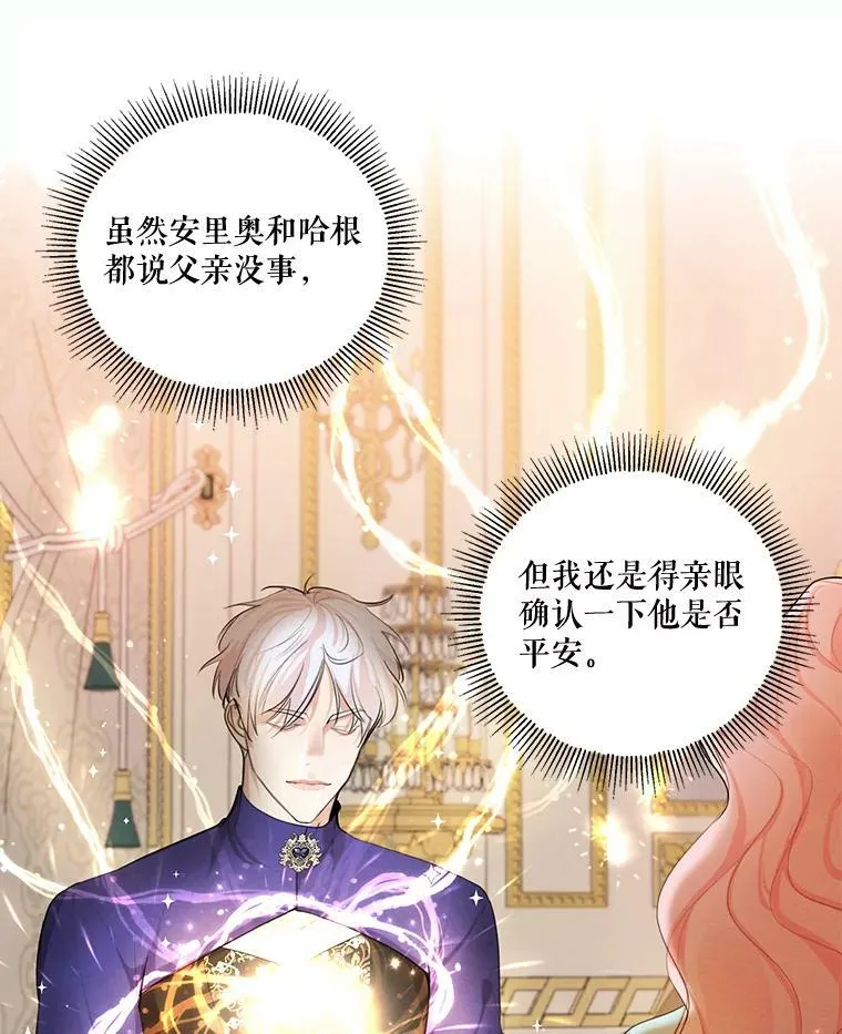 61.雪诺中了迷药？ 第94页