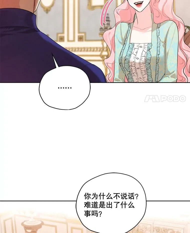 61.雪诺中了迷药？ 第99页