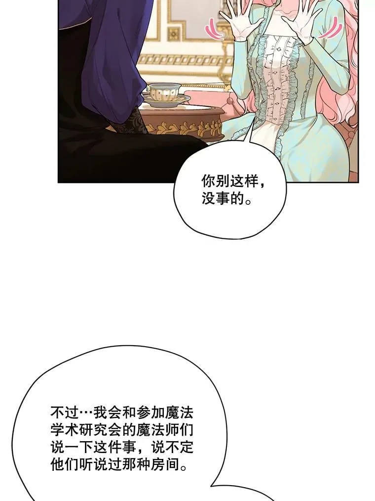 62.秘密花园 第6页