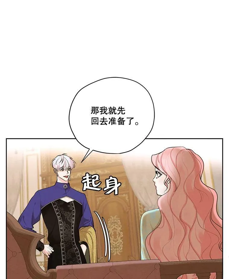 62.秘密花园 第8页
