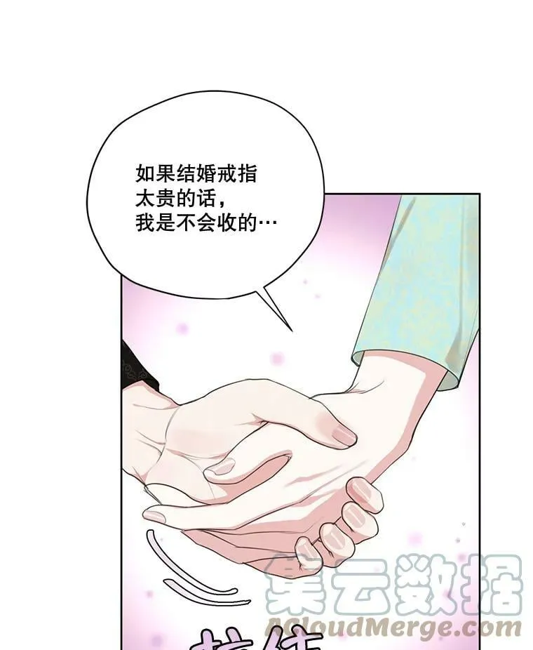 62.秘密花园 第13页