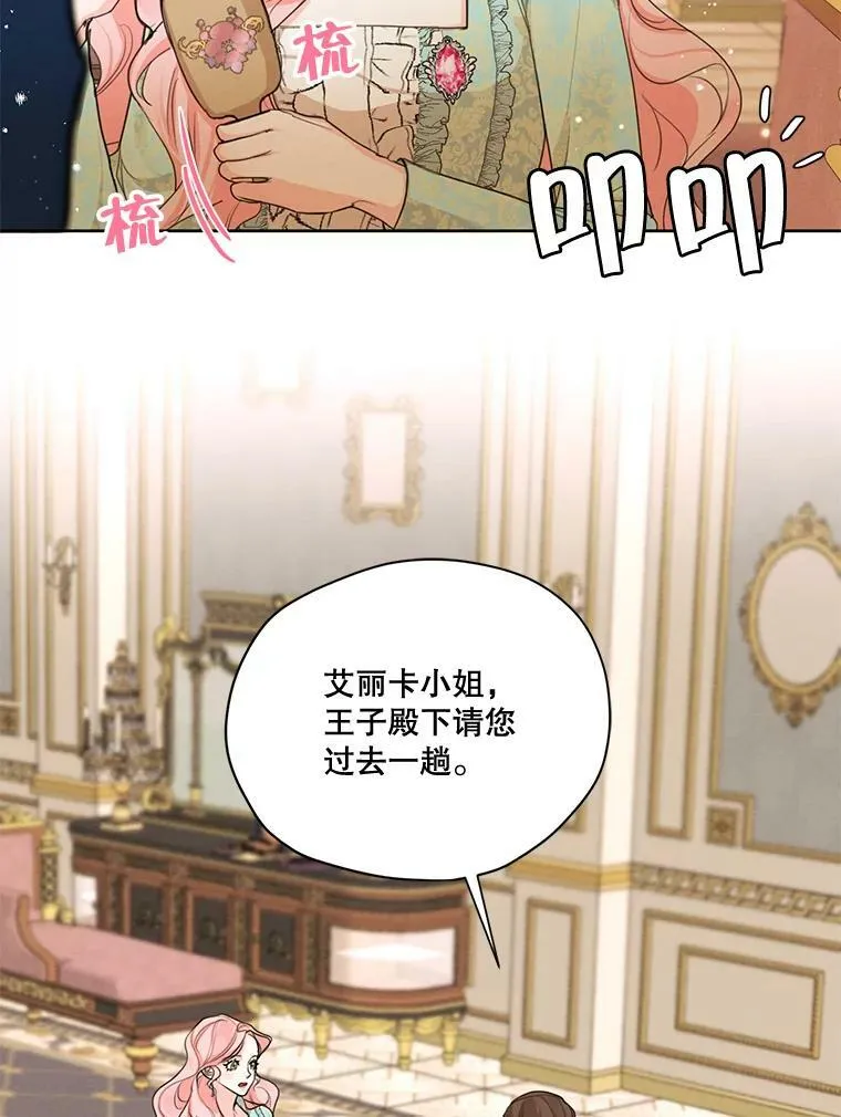 62.秘密花园 第20页