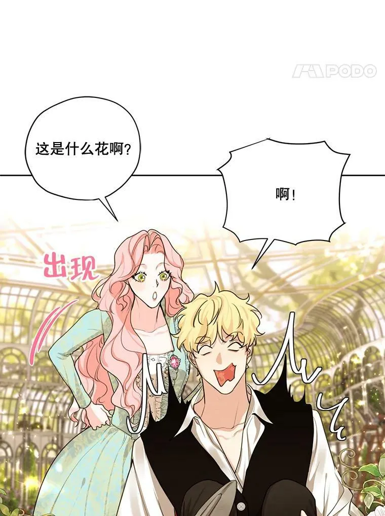 62.秘密花园 第38页