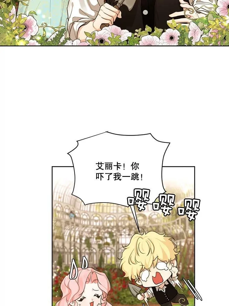 62.秘密花园 第39页