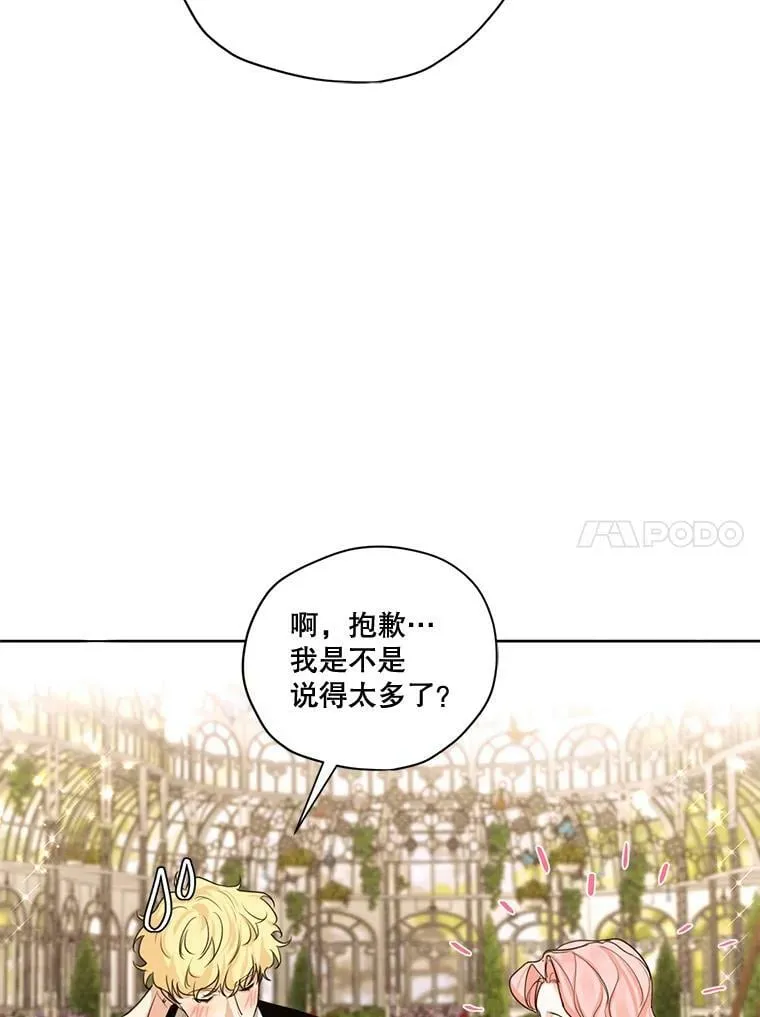62.秘密花园 第44页