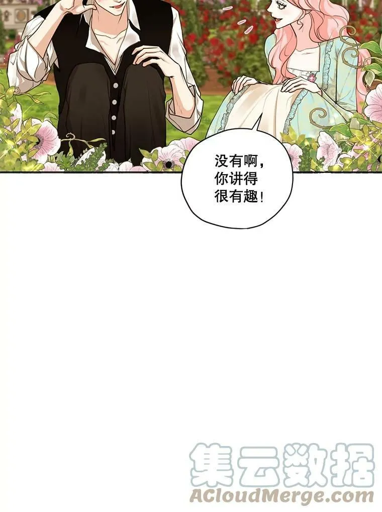 62.秘密花园 第45页