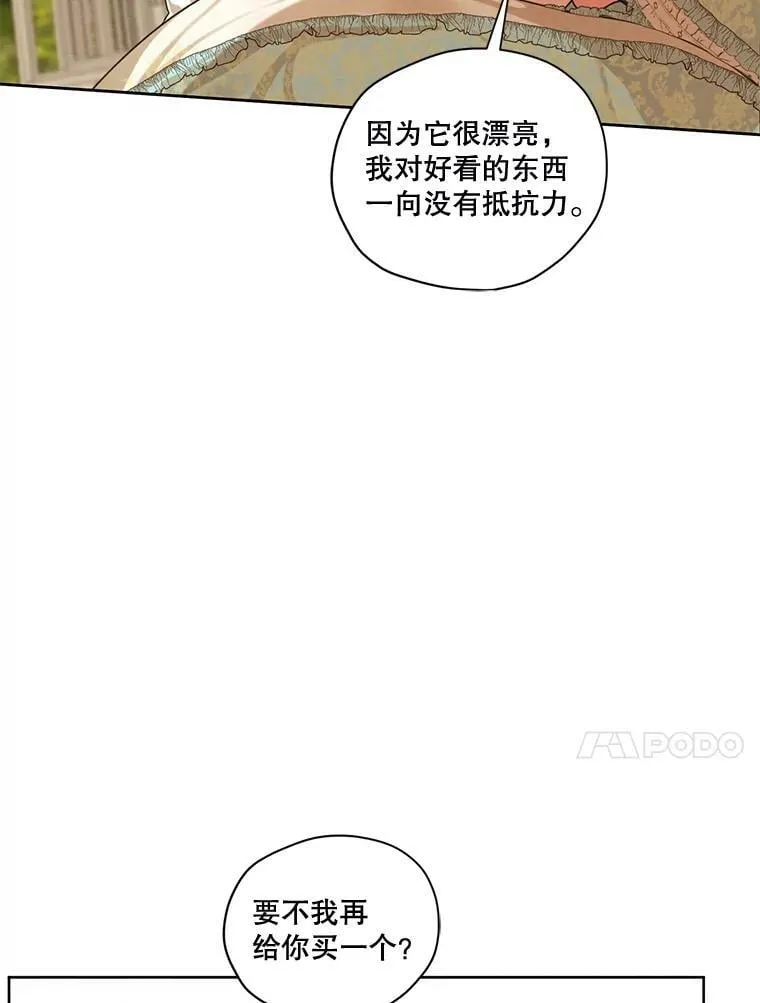 62.秘密花园 第47页