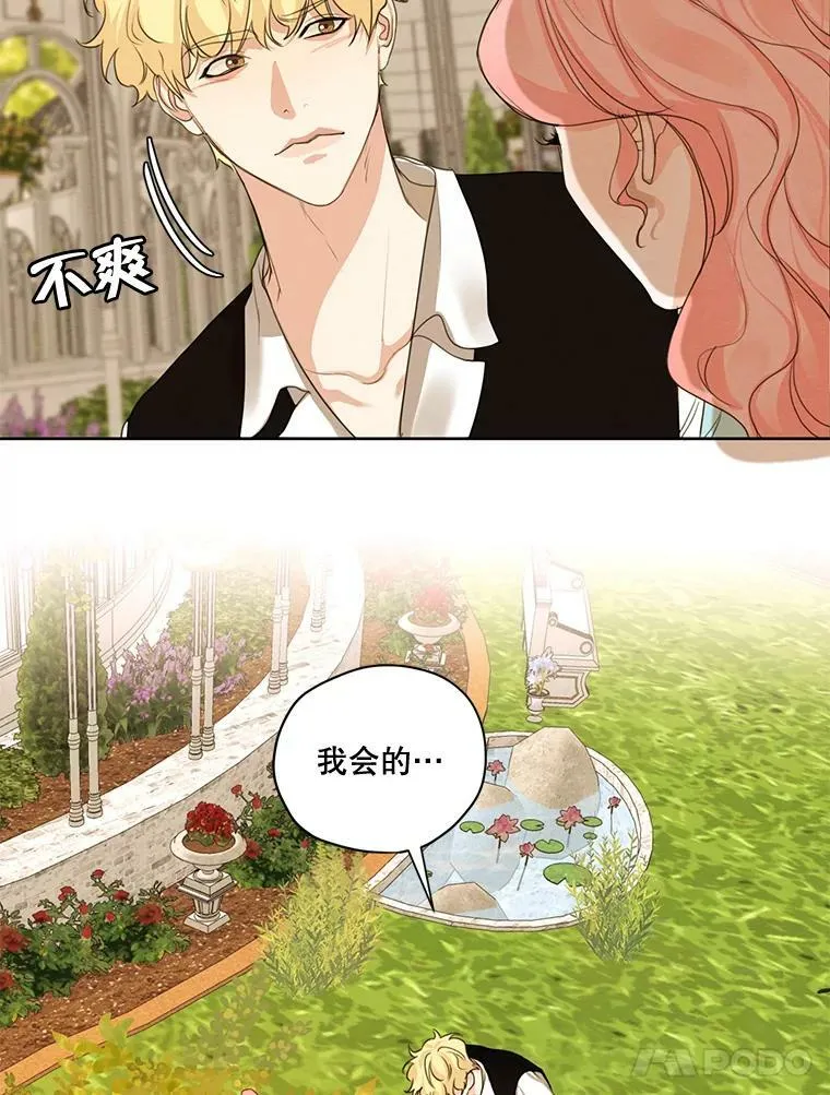 62.秘密花园 第51页