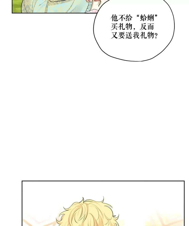 62.秘密花园 第56页