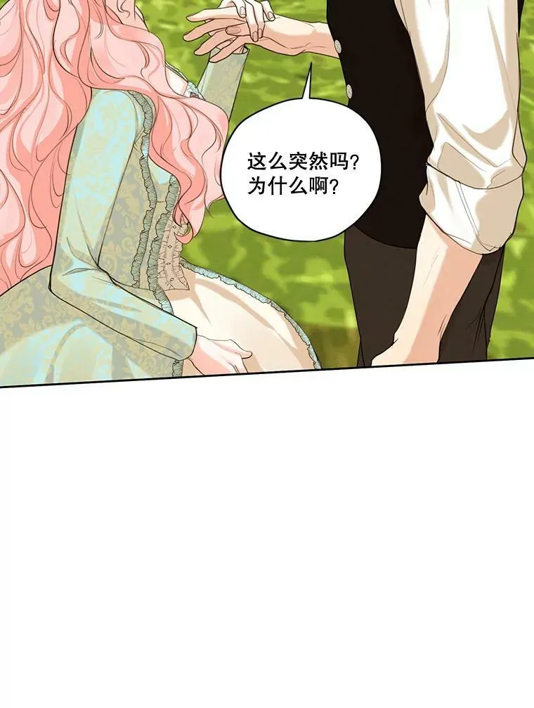 62.秘密花园 第68页