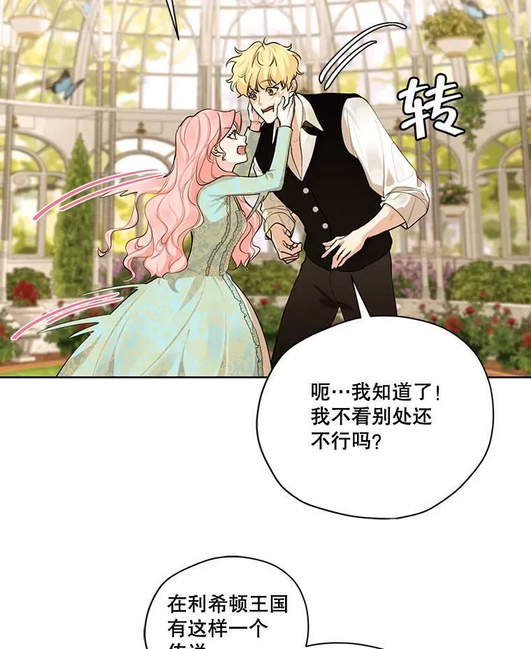 62.秘密花园 第72页
