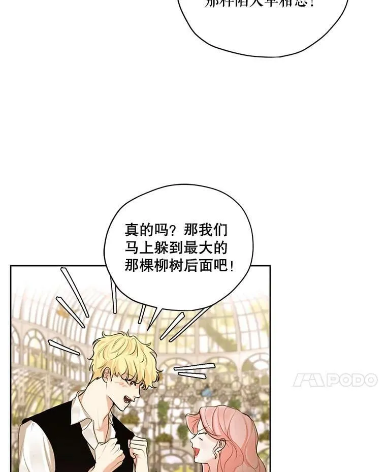 62.秘密花园 第74页