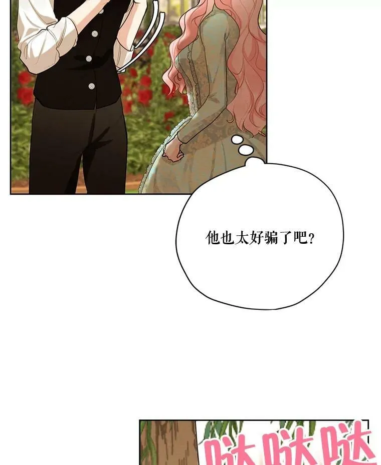 62.秘密花园 第75页