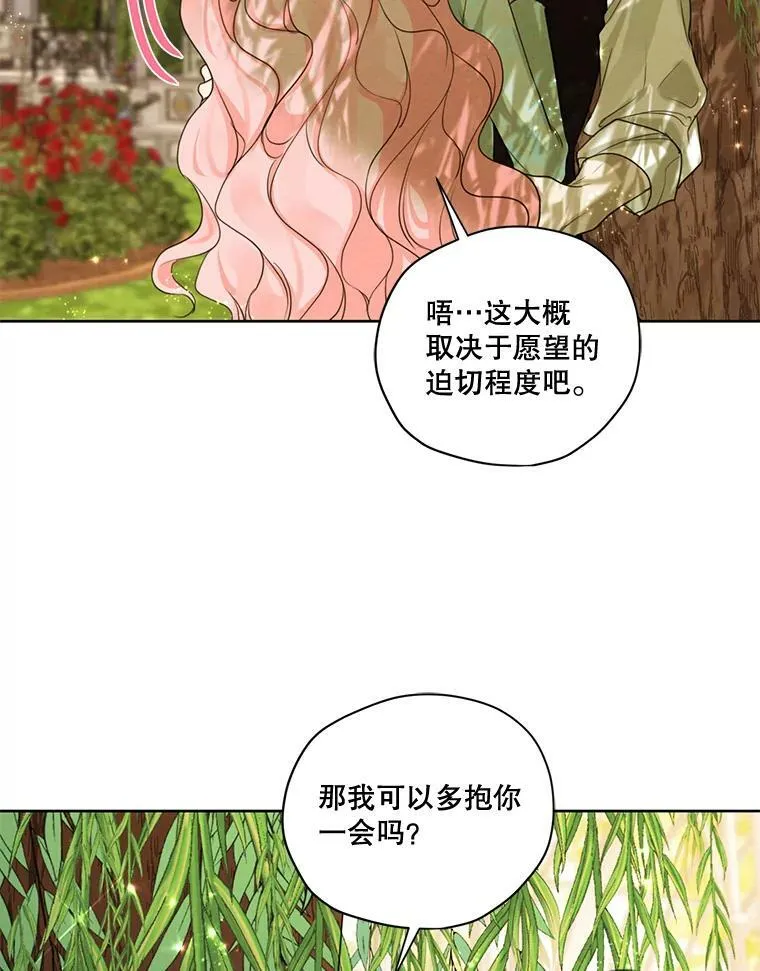 62.秘密花园 第80页