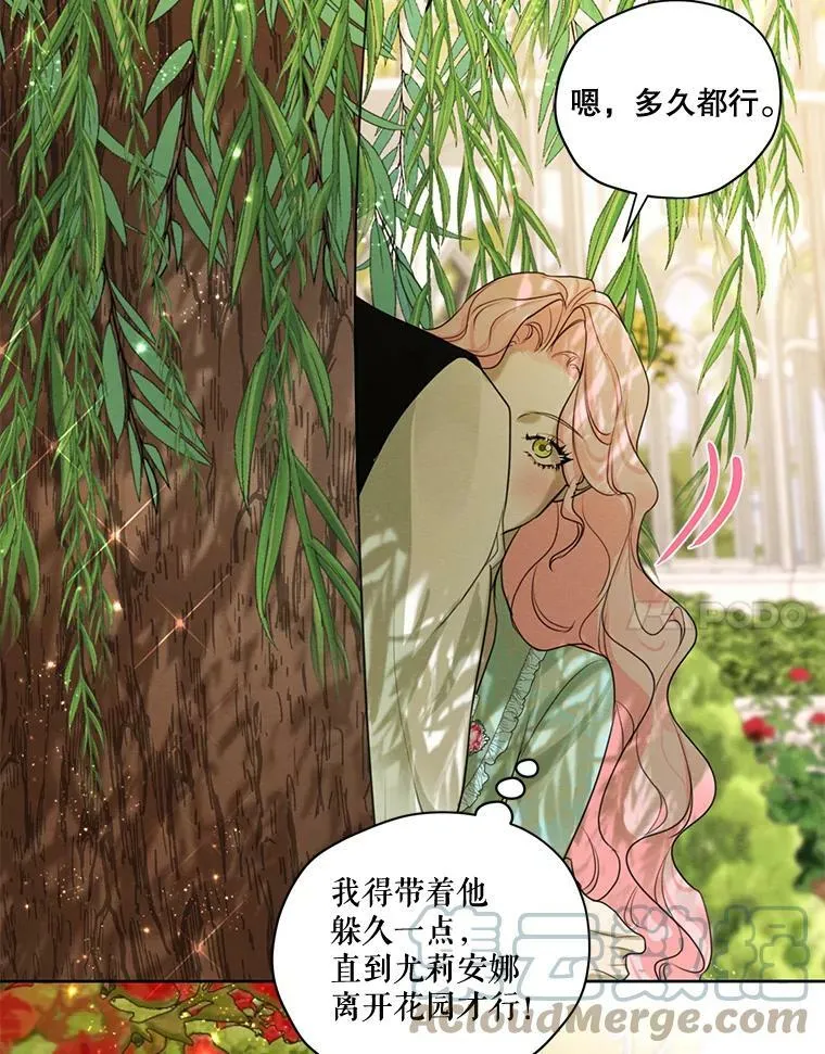 62.秘密花园 第81页
