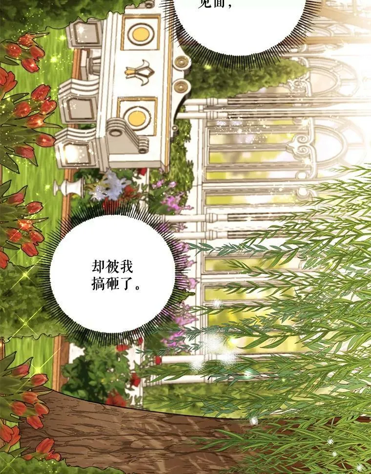 62.秘密花园 第83页