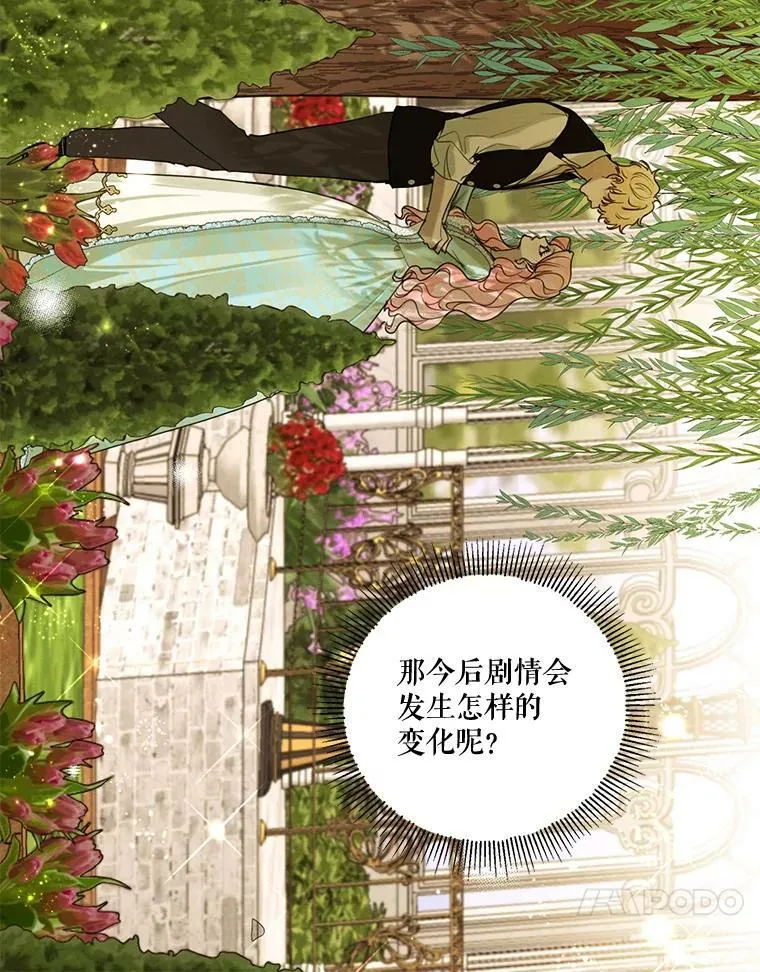 62.秘密花园 第84页
