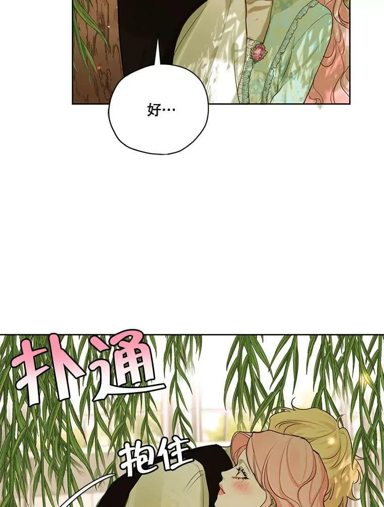 62.秘密花园 第86页