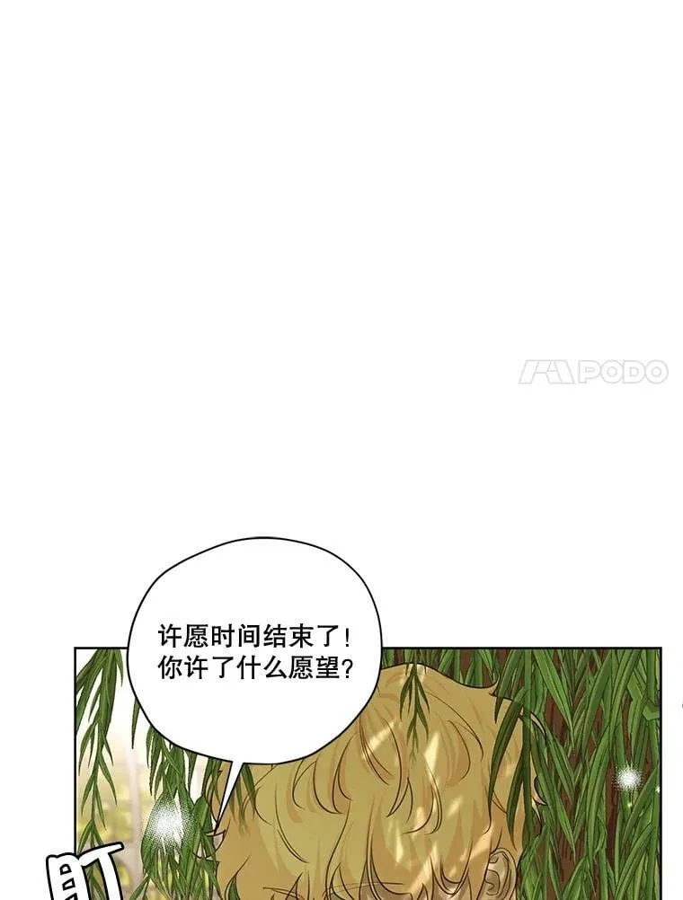 62.秘密花园 第91页