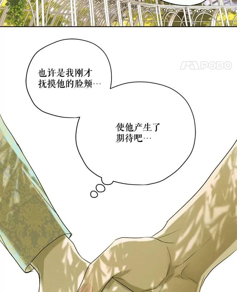62.秘密花园 第98页